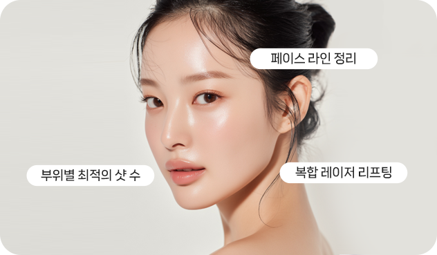 최적의 커스텀 리프팅