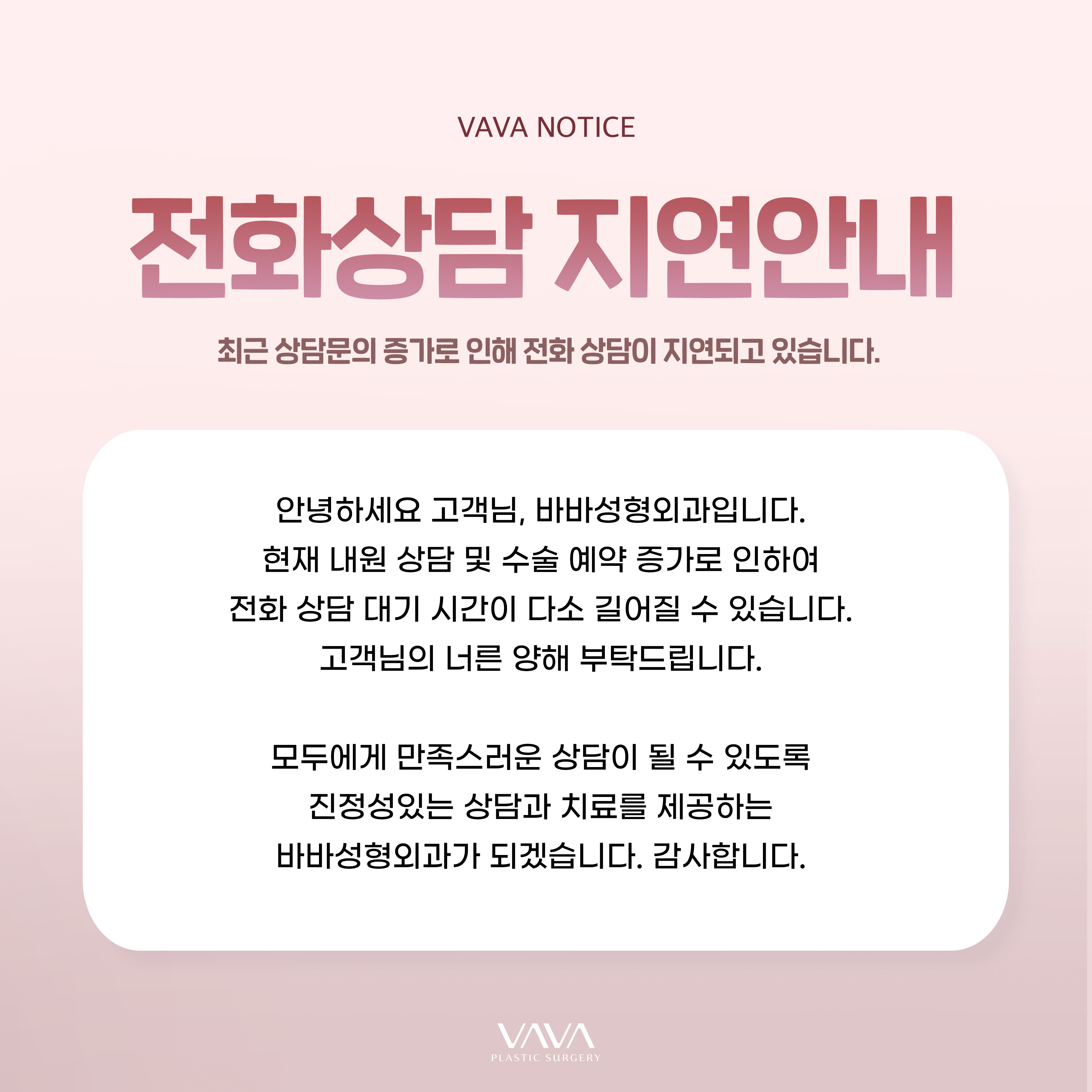 전화상담 지연안내