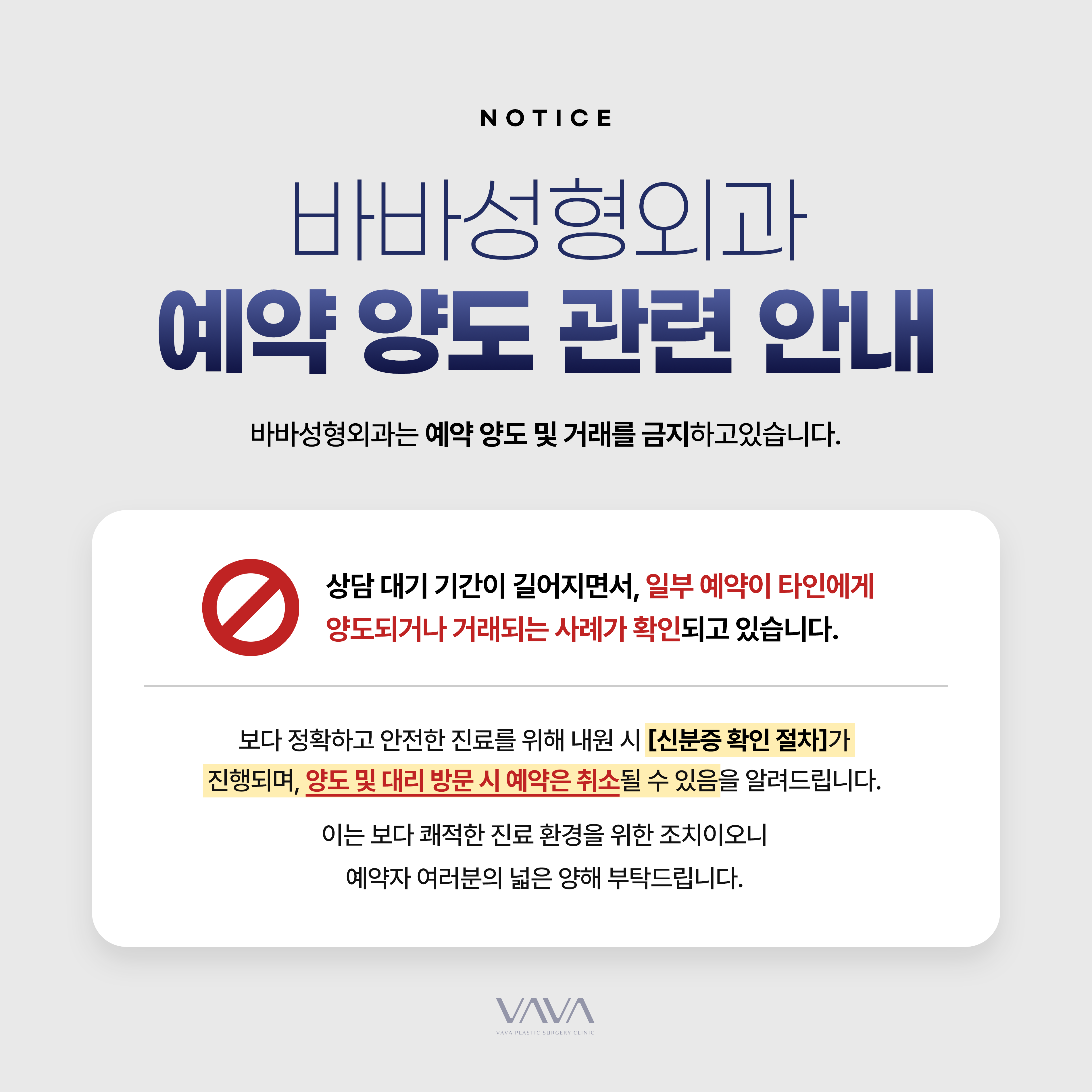 상담수술 양도금지안내