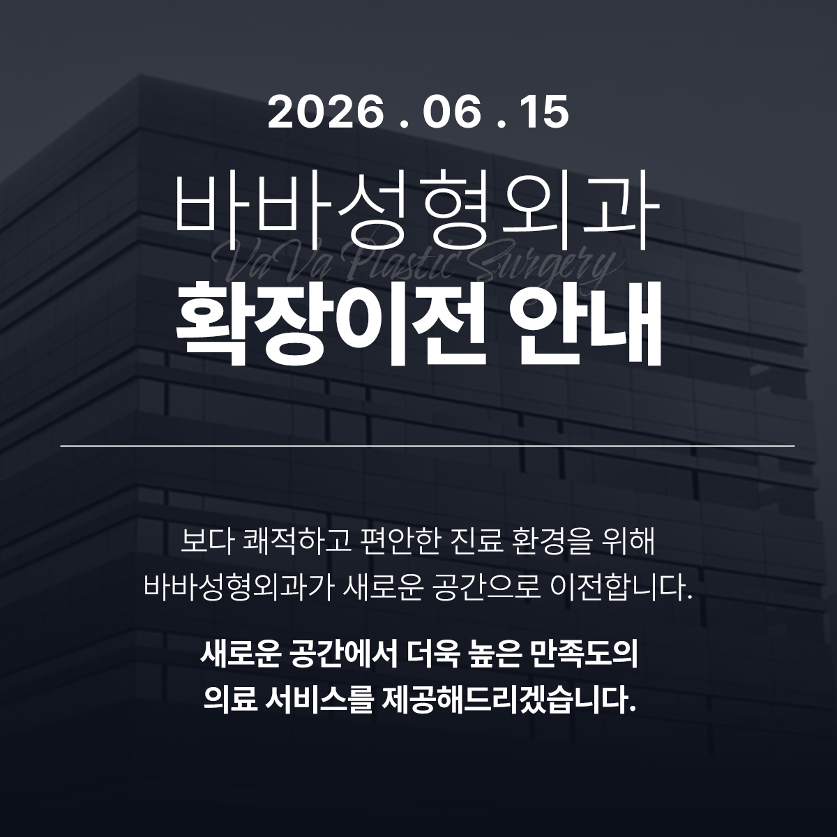 확장이전 안내