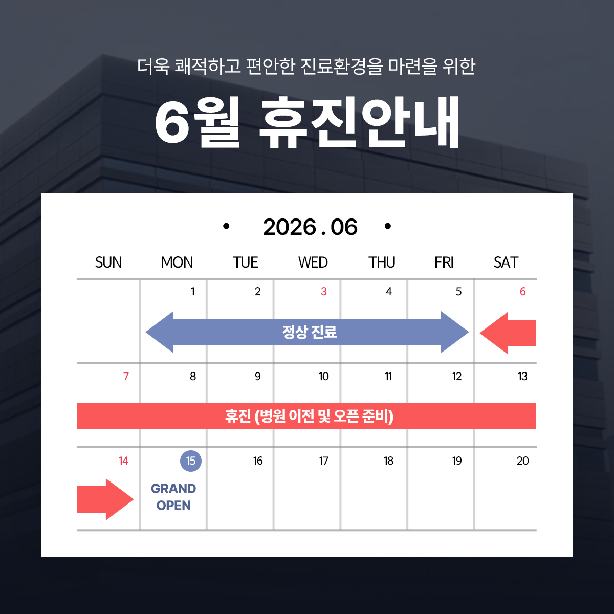 6월 진료안내