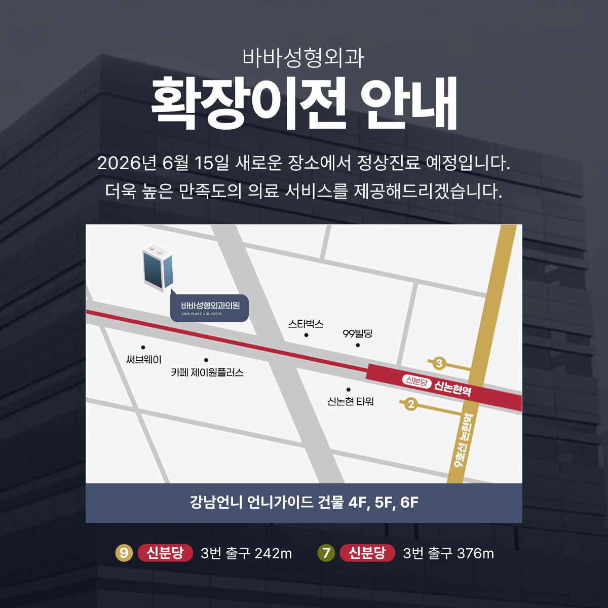 신논현 이전 안내
