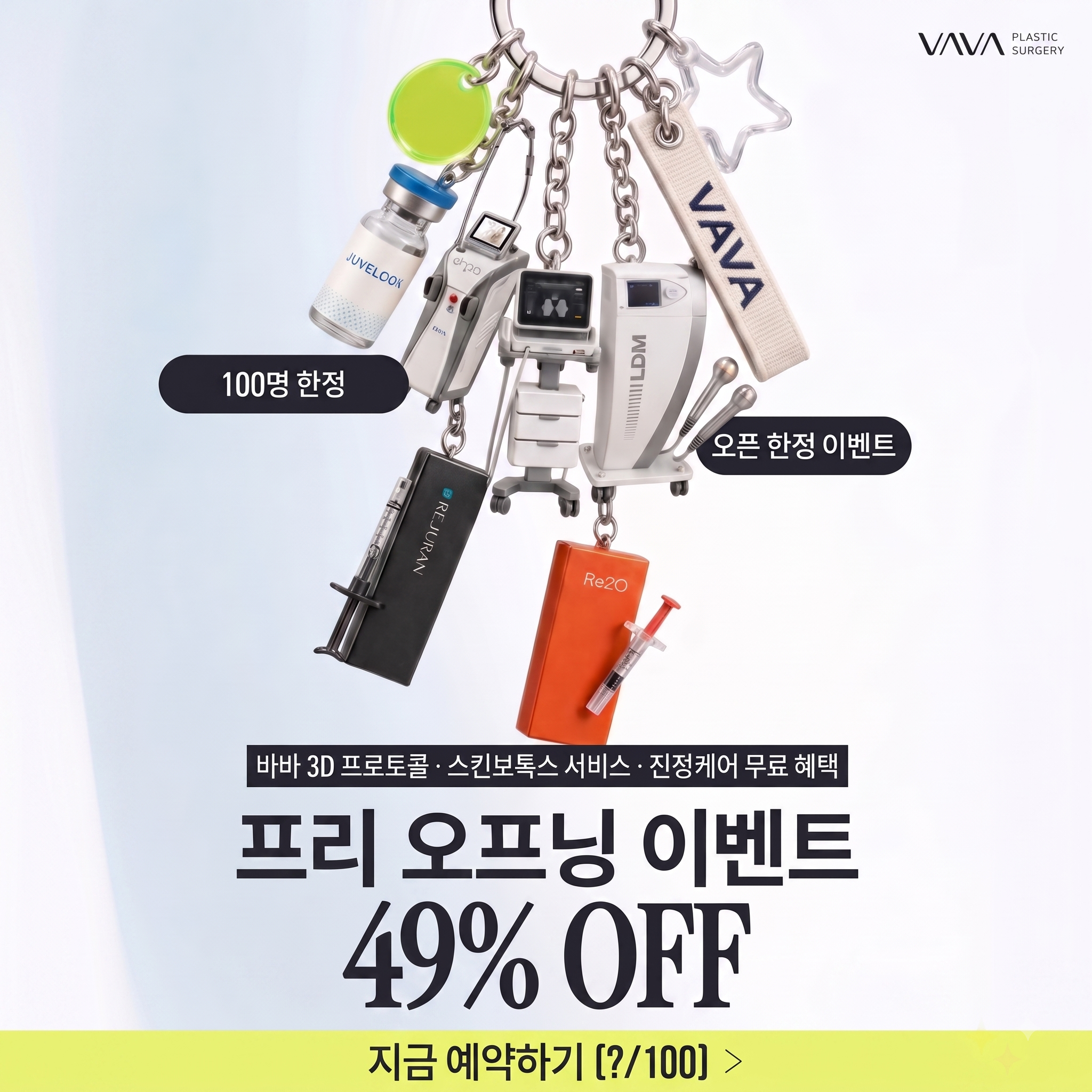 사전예약 이벤트